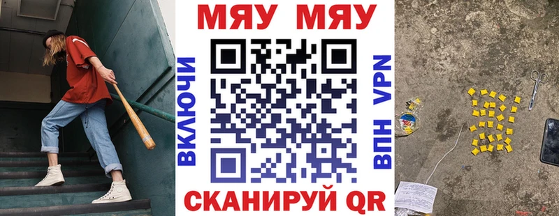 Меф мяу мяу  Арамиль